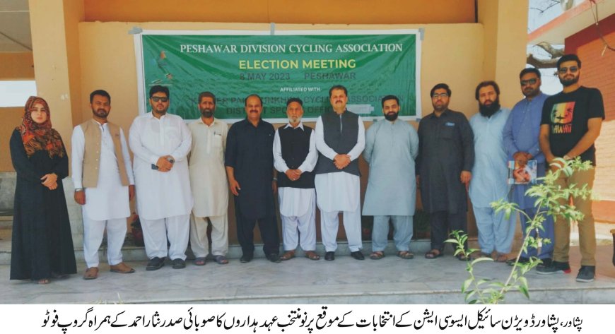 پشاور ڈویڑن سائیکل ایسوسی ایشن کے انتخابات مکمل ,سید اظہر علی شاہ چیئرمین منتخب